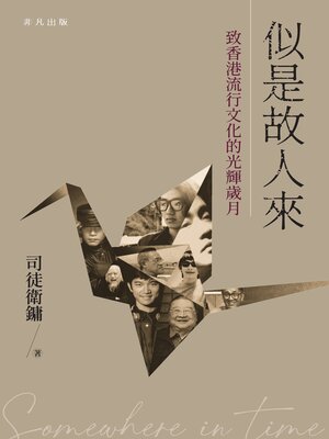 cover image of 似是故人來